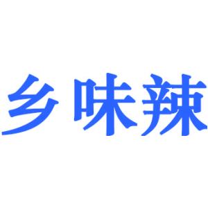 乡味辣