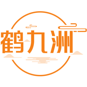 鹤九洲