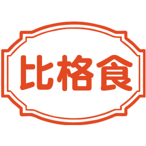 比格食