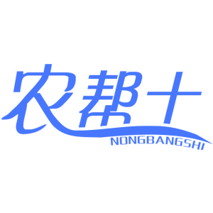 农帮十