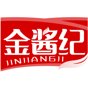 金酱纪