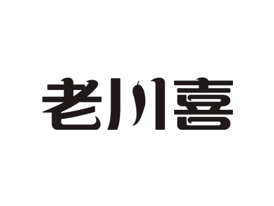 老川喜