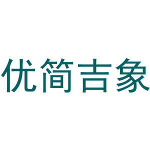 优简吉象