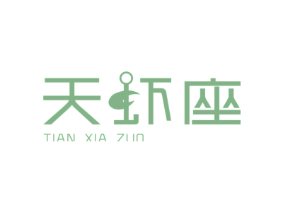 天下座