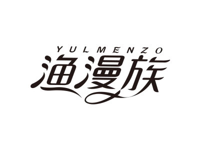 渔漫族 YULMENZO