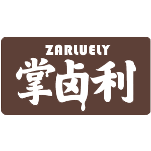 ZARLUELY 掌卤利