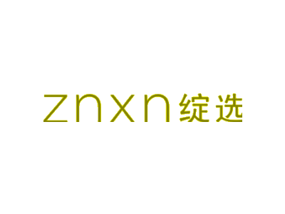 ZNXN 绽选