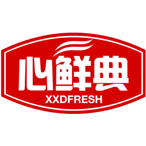 心鲜典 XXDFRESH