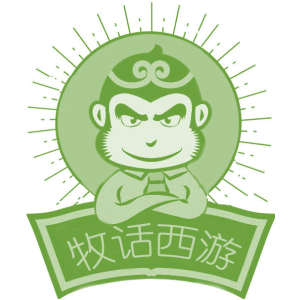 牧话西游
