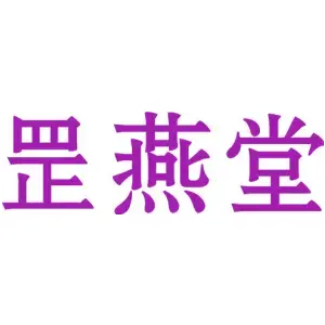 罡燕堂