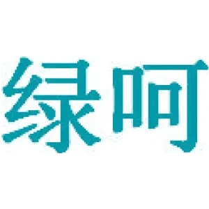 绿呵