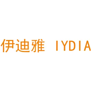 伊迪雅 IYDIA