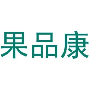 果品康