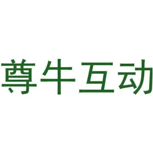 尊牛互动