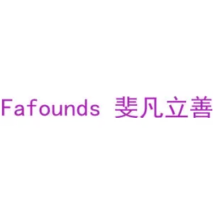FAFOUNDS 斐凡立善