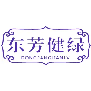 东芳健绿