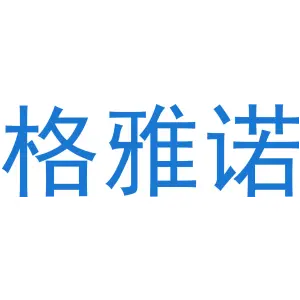 格雅诺