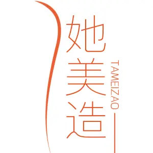 她美造