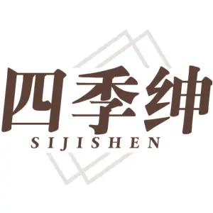 四季绅