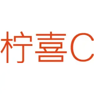 柠喜 C