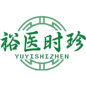 裕医时珍