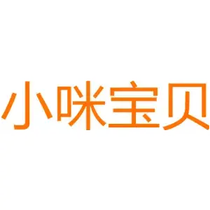 小咪宝贝