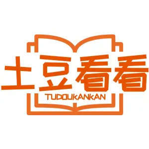 土豆看看