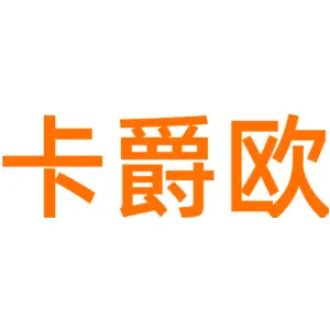 卡爵欧