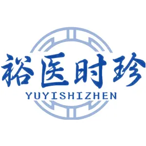 裕医时珍