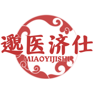 邈医济仕