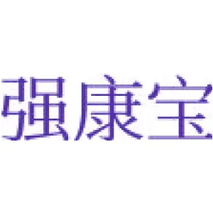 强康宝