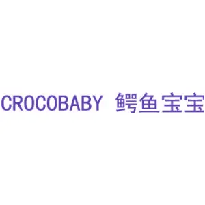 CROCOBABY 鳄鱼宝宝