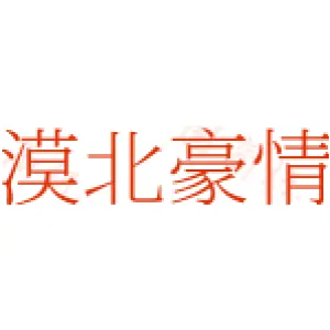漠北豪情