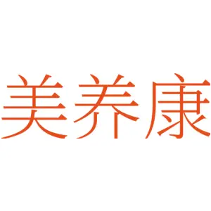 美养康