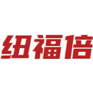 纽福倍