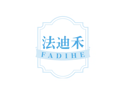 法迪禾