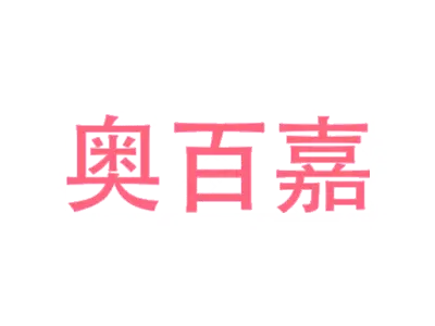 奥百嘉