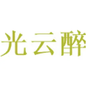 光云醉