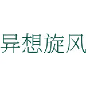 异想旋风