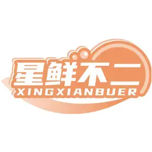 星鲜不二