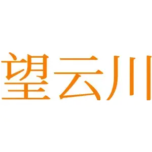 望云川
