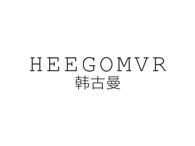 韩古曼 HEEGOMVR