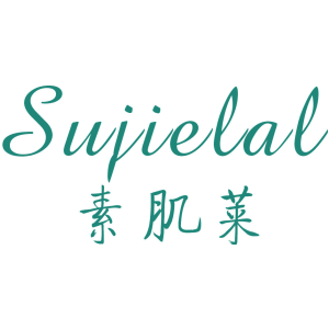 素肌莱 SUJIELAL