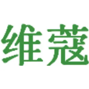 维蔻