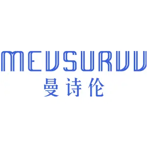 MEVSURVV 曼诗伦