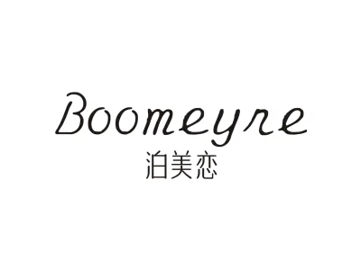 BOOMEYRE 泊美恋