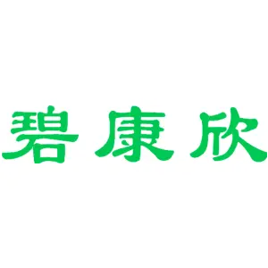 碧康欣