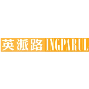 英派路 INGPARUL