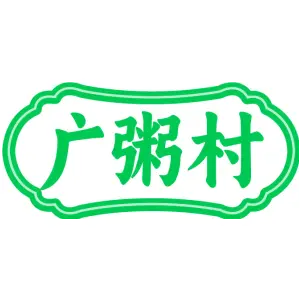 广粥村