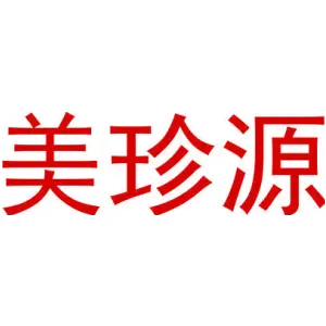 美珍源